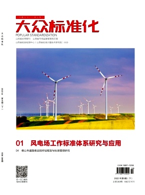 《大众标准化》