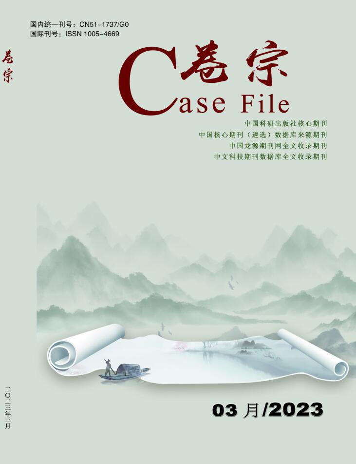 《卷宗》