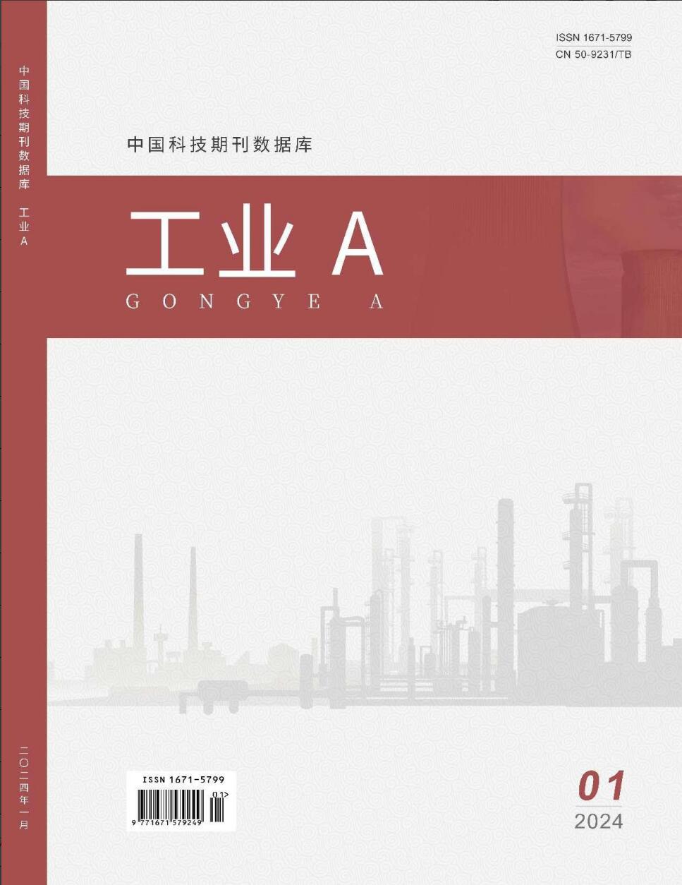 《工业A》
