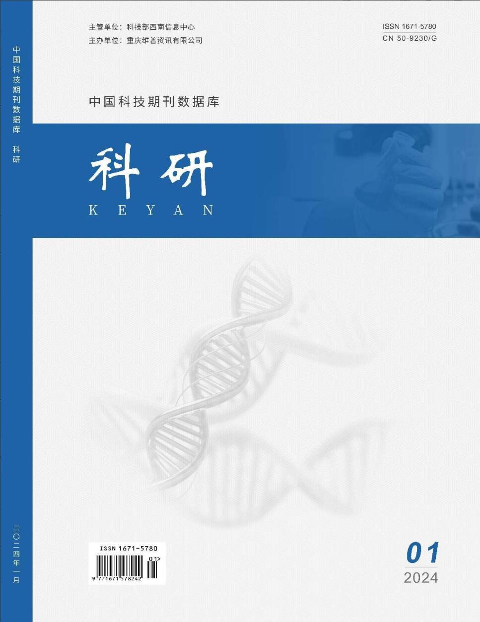 《科研》