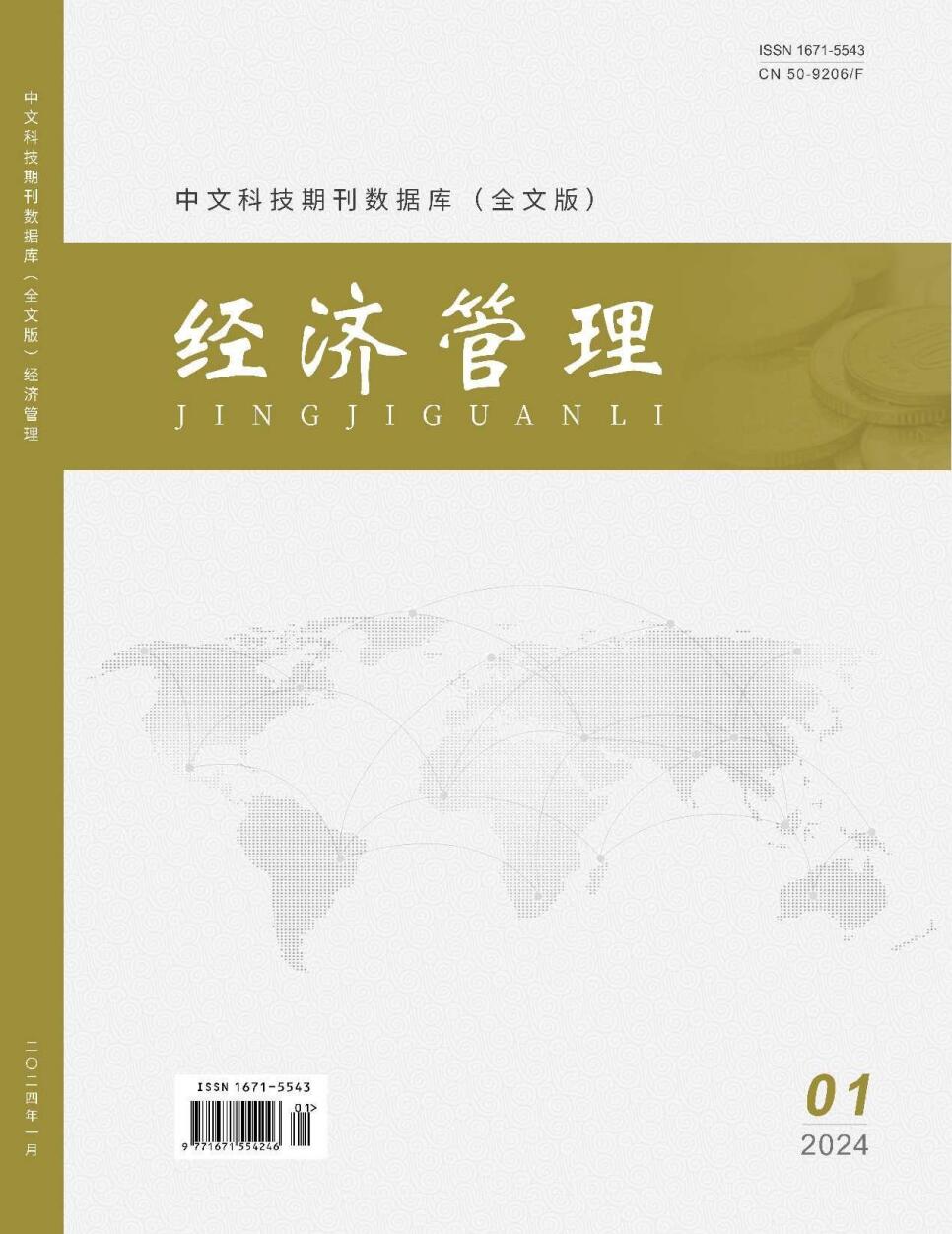 《经济管理》