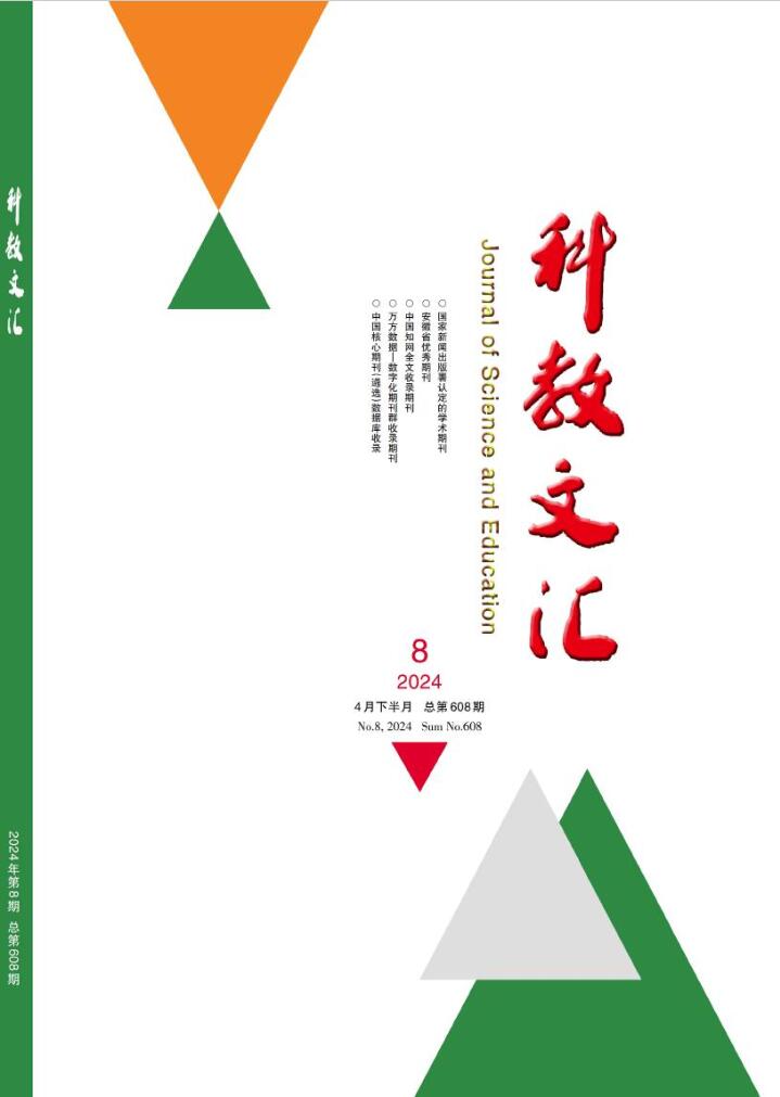 《科教文汇》