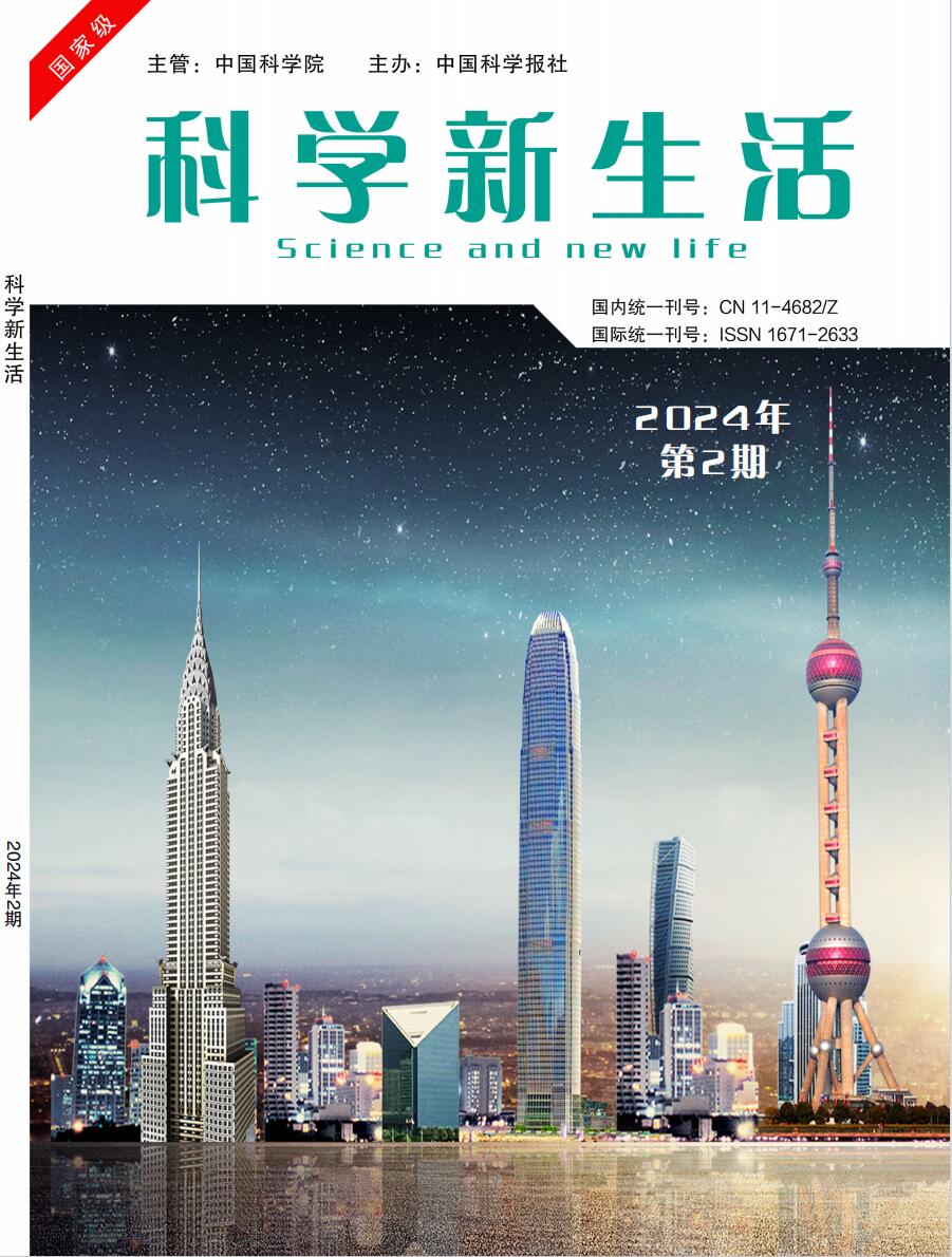 《科学新生活》