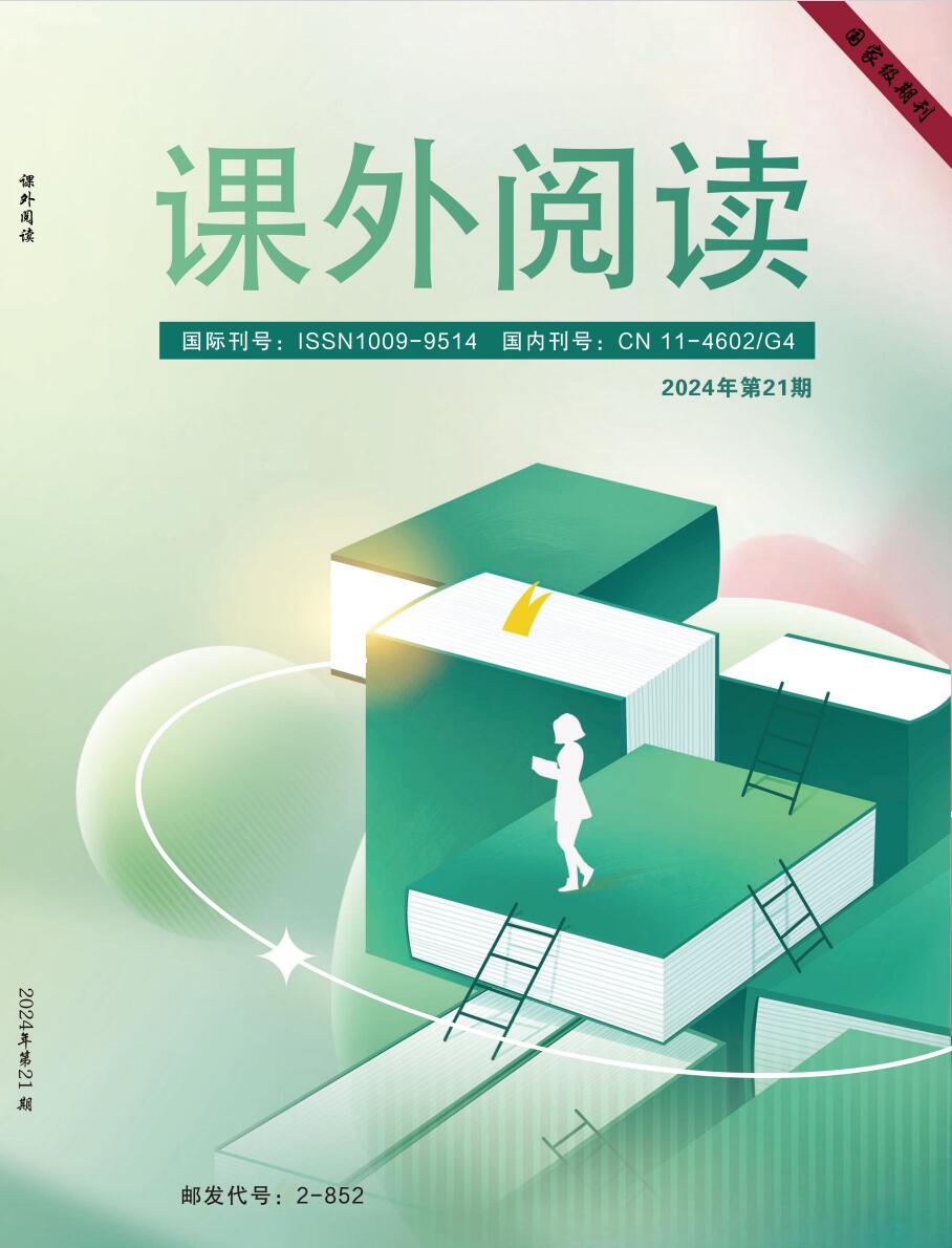 《课外阅读》