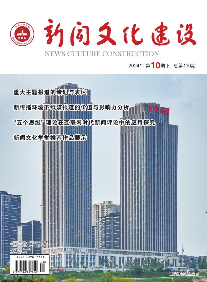 《新闻文化建设》杂志官方网站
