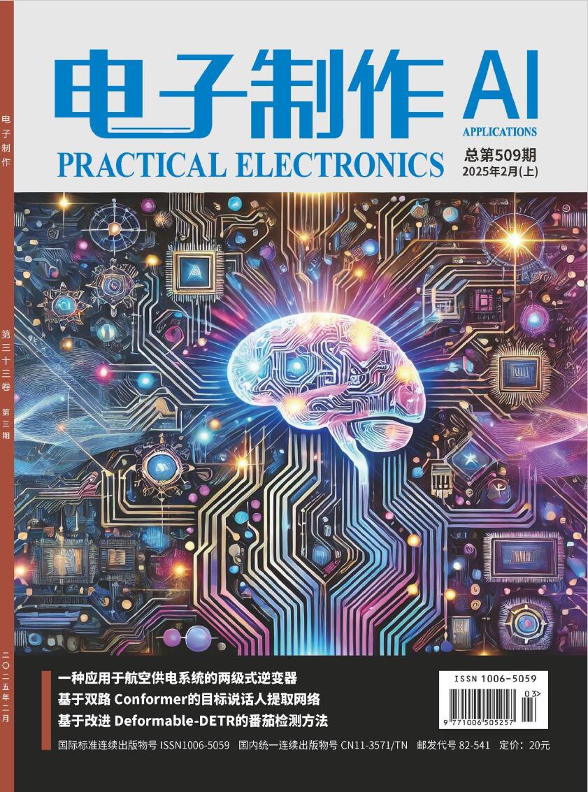 《电子制作》杂志官方网站