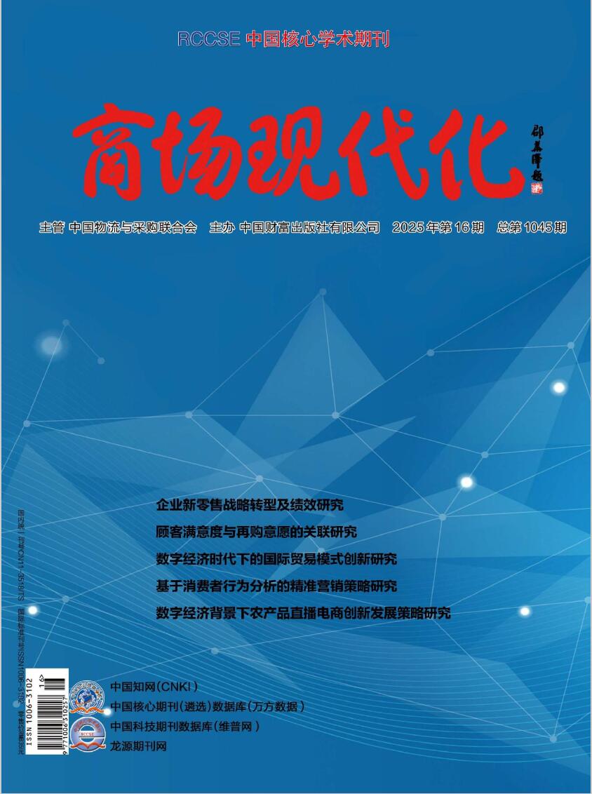 《商场现代化》杂志官方网站