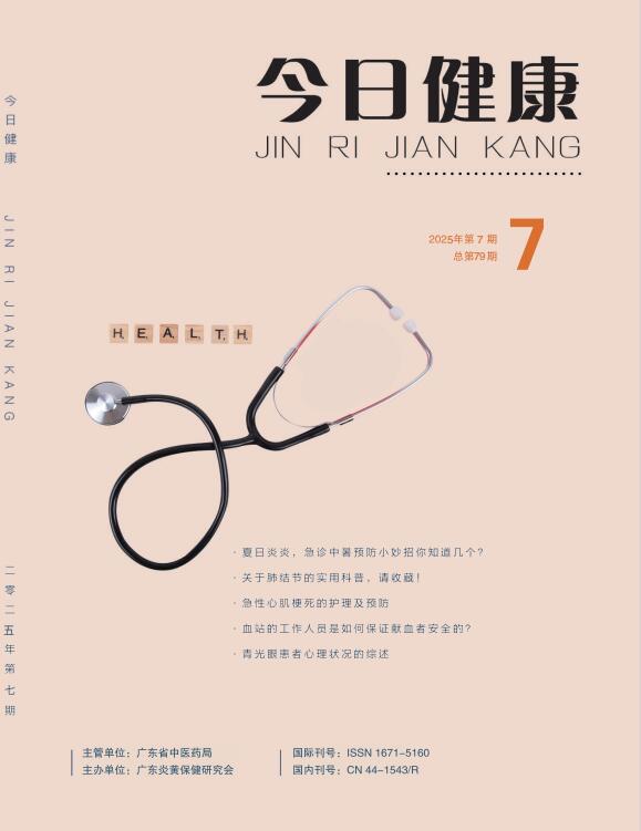 《今日健康》杂志官方网站