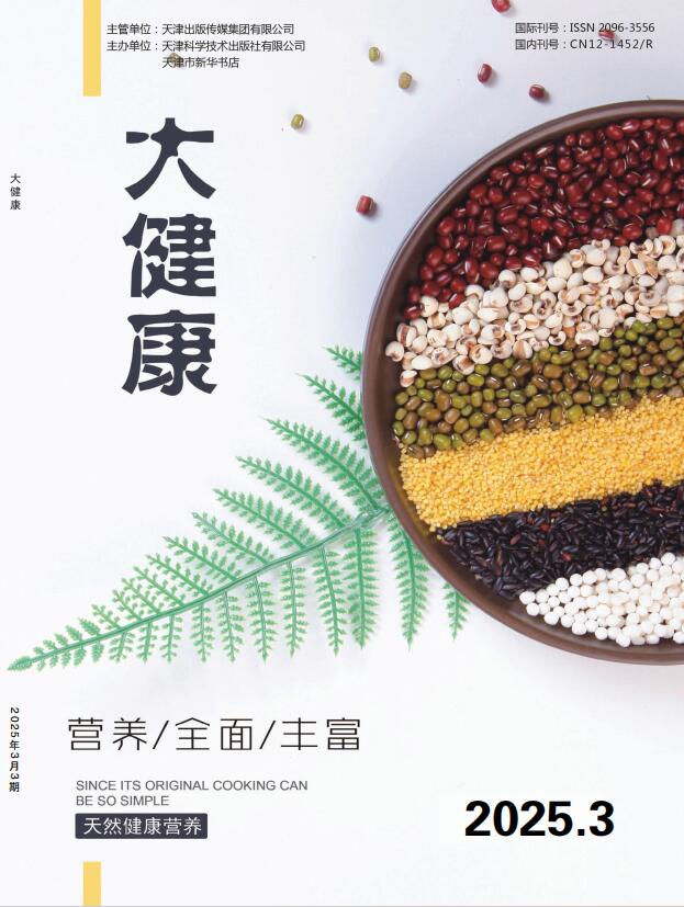 《大健康》杂志官方网站