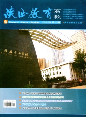 《陕西教育》