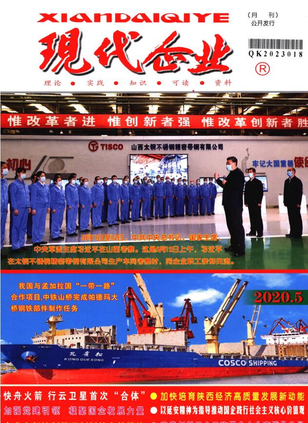 《现代企业》