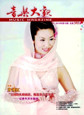 《音乐大观》